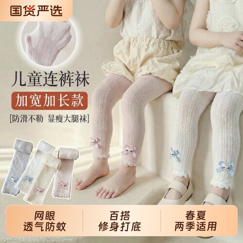女童夏季网眼透气防蚊连裤袜
