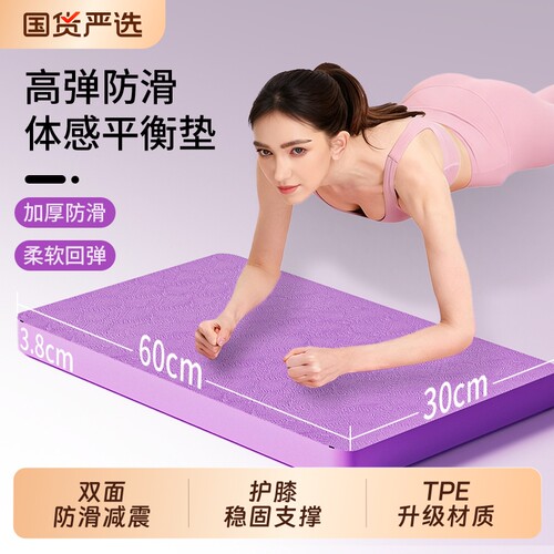 健身健身平衡垫阿梵的TPE防滑