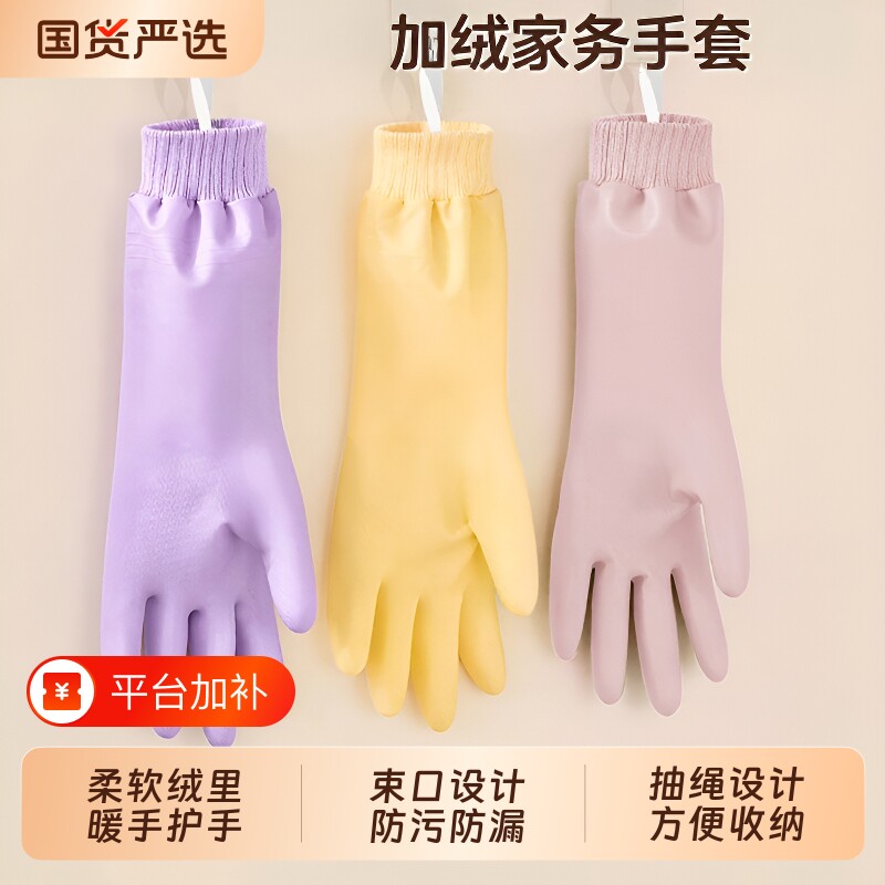 冬季加绒洗碗手套带绒家务女厨房耐用加厚橡胶洗衣服做饭清洁防水