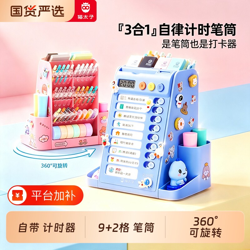 猫太子自律打卡器小学生专用