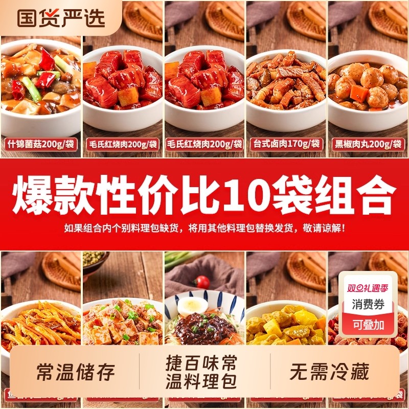 捷百味常温料理包家用商用速食预制菜外卖加热即食盖浇饭方便食品