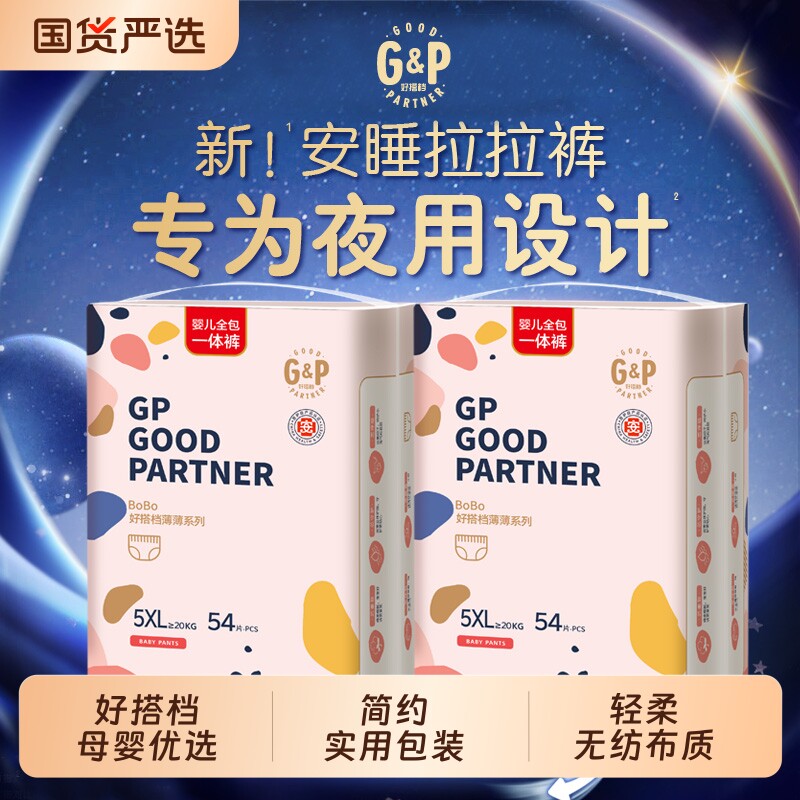 好搭档儿童大码拉拉裤大吸量胖宝宝一体裤5XL中大童6XL拉拉裤防