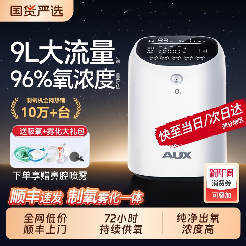 奥克斯制氧机家用吸氧机老人吸氧气家庭式小型医用氧气管呼吸一体