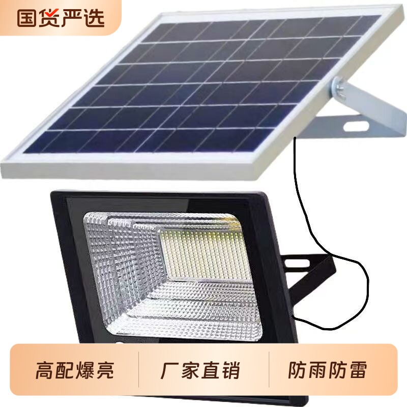 太阳能照明灯庭院灯自动亮投光灯家用户外灯防水感应…