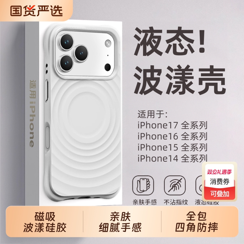 明星网红同款超好看波漾手机壳