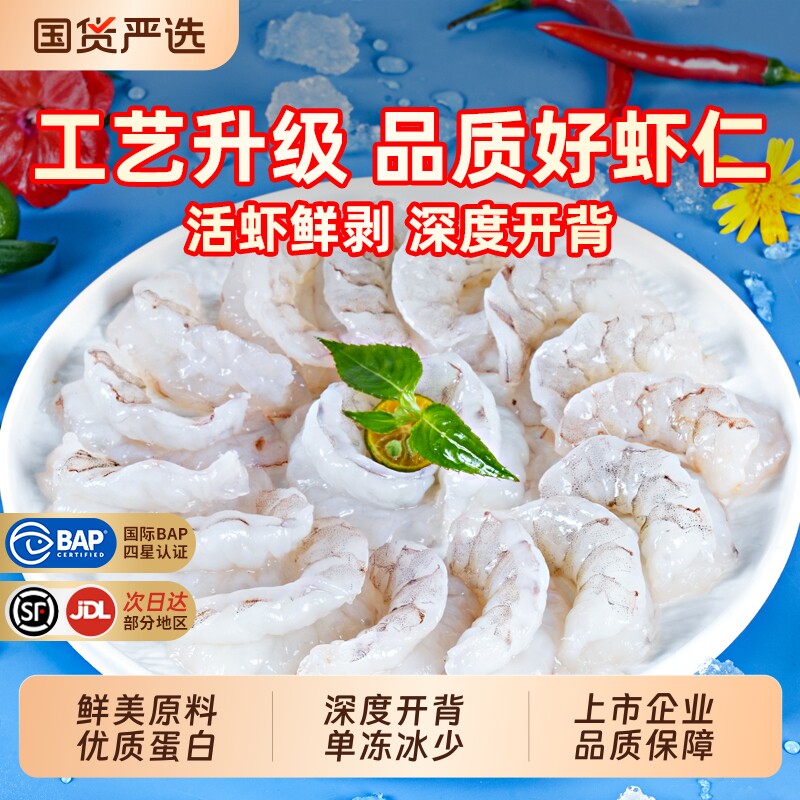 龙霸鲜冻大号白虾仁虾仁段开背去虾线国产冷冻速冻商用去壳水产图片