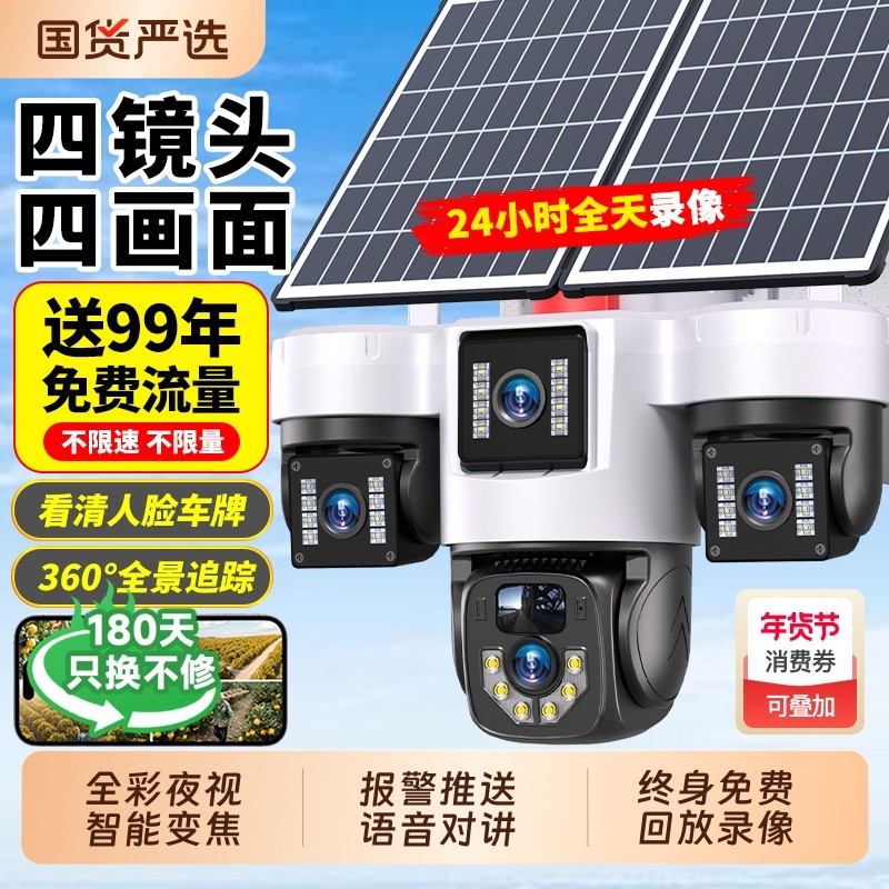 太阳能监控摄像360度无死角室外手机远程家用超清夜视户外摄影头