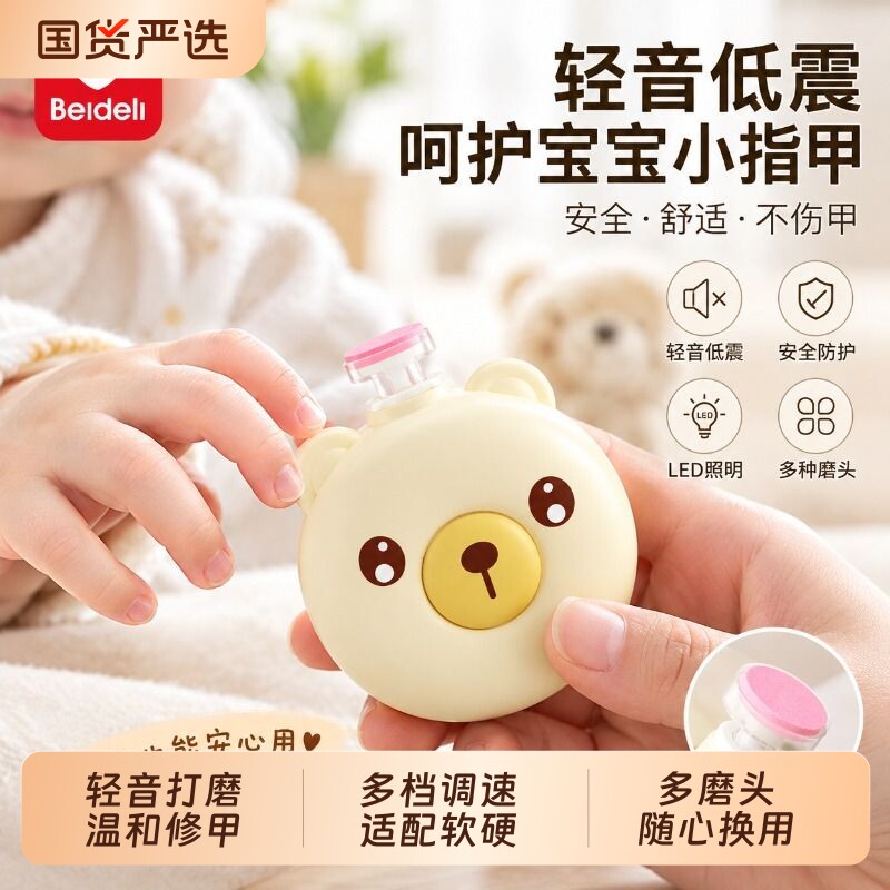 贝得力婴儿指甲剪电动磨甲器新生宝宝专用安全婴幼儿童指甲打磨器图片
