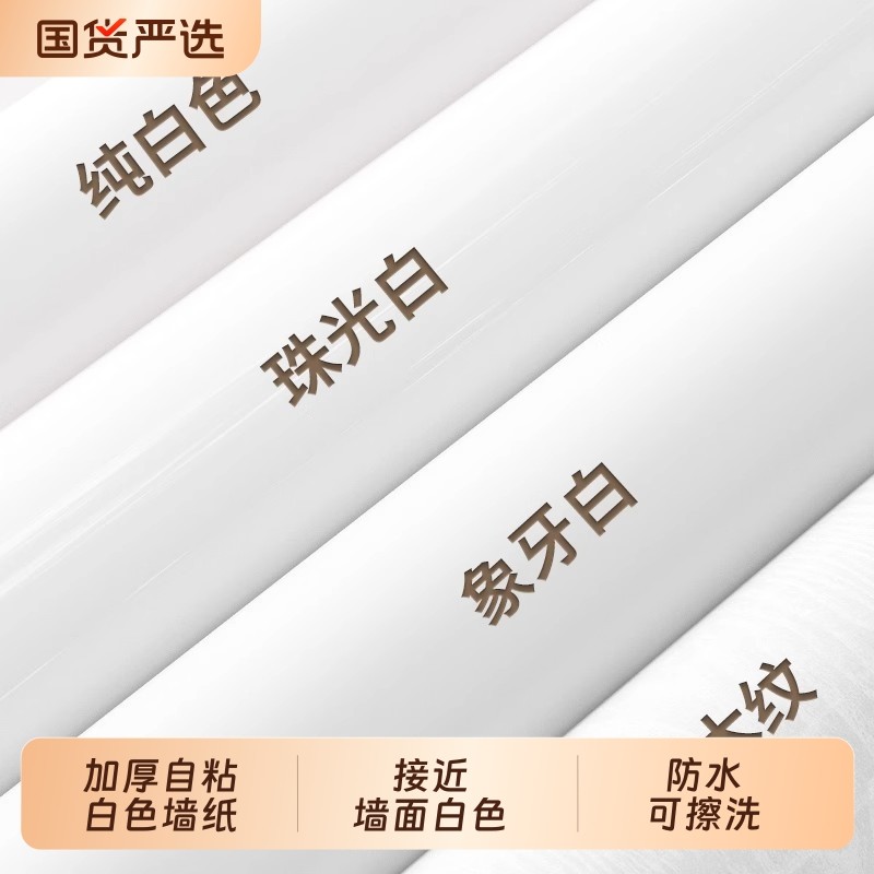 腻子白墙纸自粘防水防潮卧室出租房墙壁贴纸白色壁纸墙面遮丑墙贴