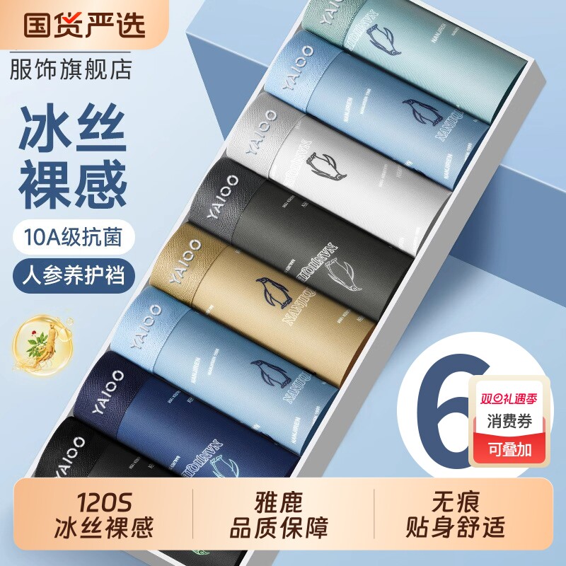 雅鹿男士内裤冰丝男生四角裤2025新款无痕夏季透气平角短裤头抗菌