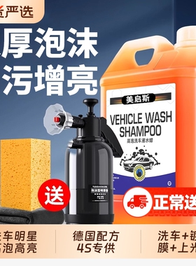 洗车泡沫液水蜡车专用强力去污高泡沫清洁清洗剂全套工具漆面玻璃