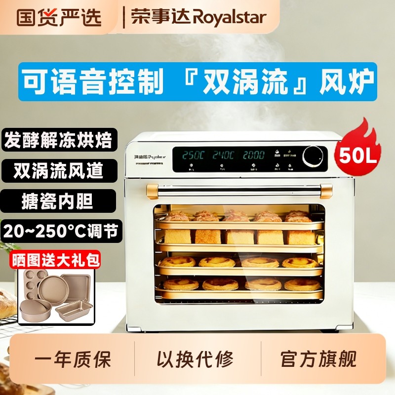 荣事达风炉平炉一体商用烤箱私房专用烘焙家用发酵电烤箱智能语音,淘宝优惠券,粉丝福利购,淘宝优惠卷