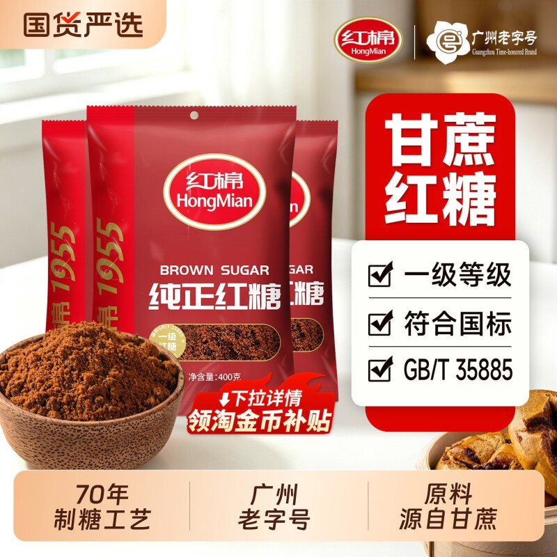 红棉红糖400g*3袋煮姜茶红糖水图片