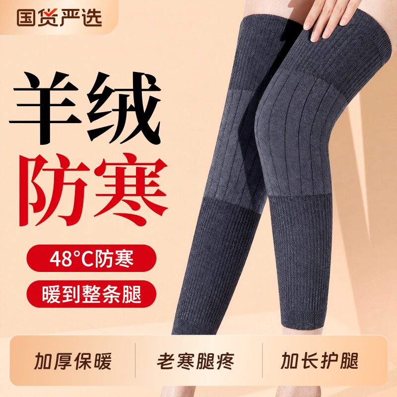 加长羊绒护膝盖关节保暖加厚防寒护腿长筒套冬防滑小腿内穿老寒腿