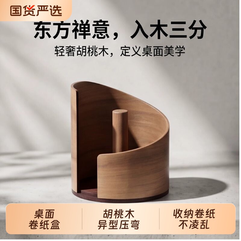 桌面卷纸盒胡桃木创意抽纸卷纸盒简约大气复古异型卷纸盒抽纸盒图片