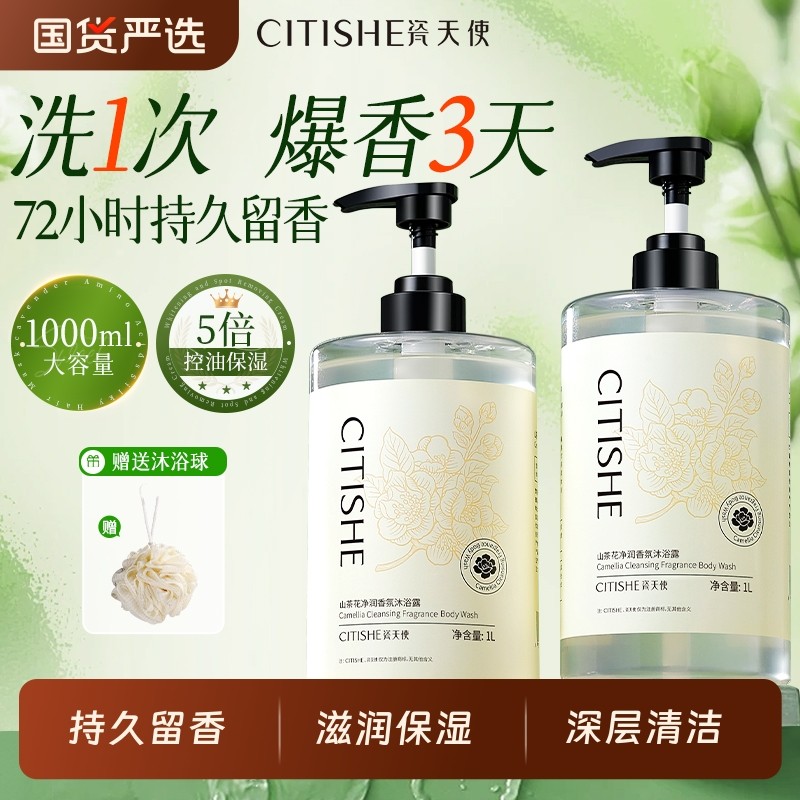 山茶花沐浴露保湿补水滋润洗澡持久留香氛乳液72小时正品成人男女