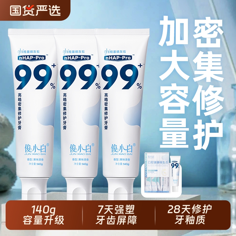 俊小白牙膏修护牙釉质含氟