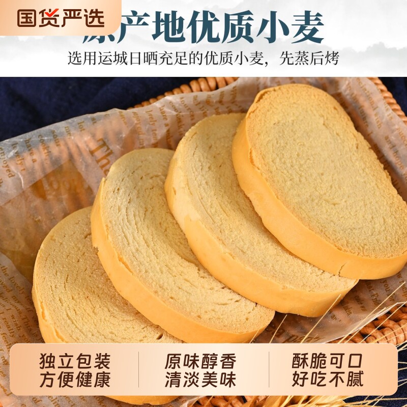 山西特产原味烤馍片馒头干独立包装低脂零食小吃食品健康好吃抗饿