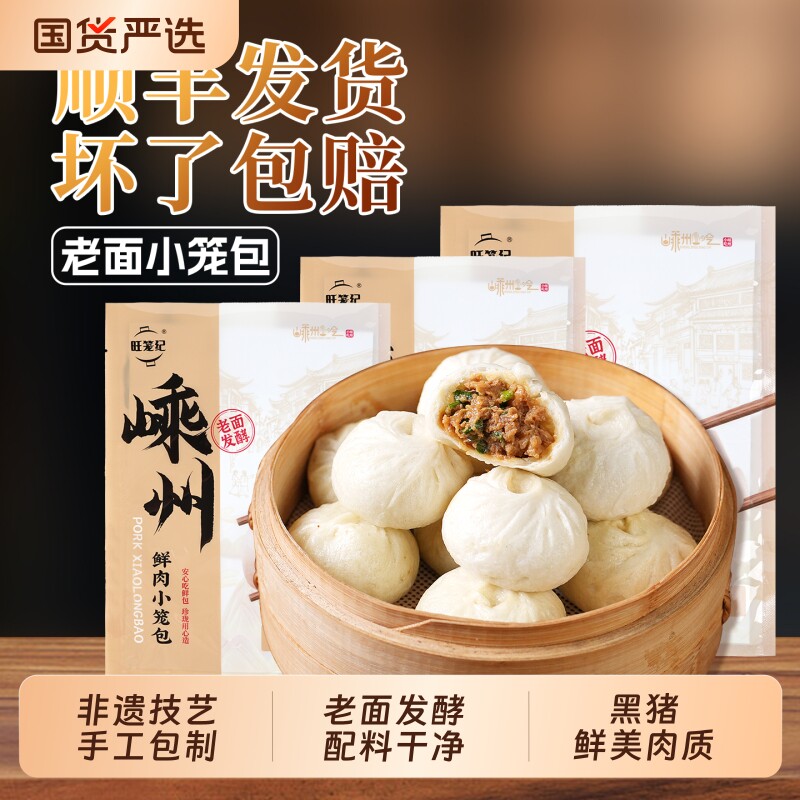 黑猪肉老面小笼包嵊州风味鲜肉包子速冻面点学生早餐半成品速食