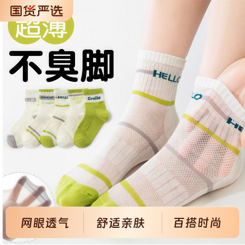 儿童袜子春夏季网眼男女童笑脸条纹中筒学生运动宝宝袜薄款中筒袜