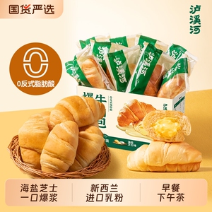泸溪河桃酥爆浆牛角包海盐芝士味夹心面包早餐代餐休闲零食糕点心