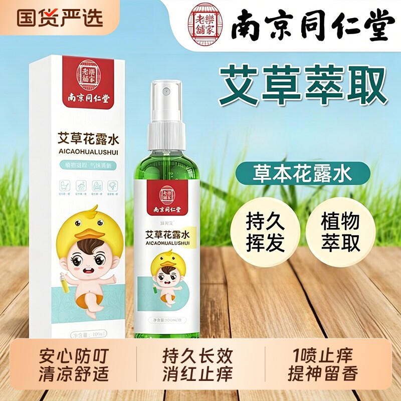 驱蚊子喷雾花露水无毒儿童宝宝专用户外便携防蚊怕水叮咬止痒液WD