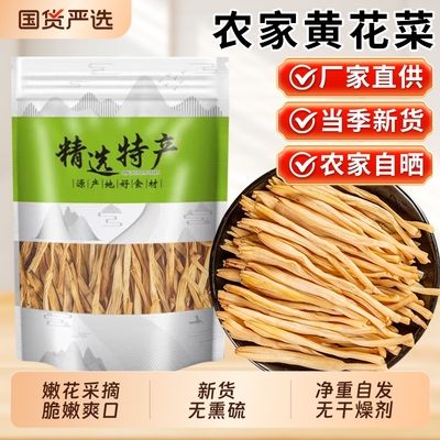 正宗甘肃特产庆阳新货无硫熏黄花菜500g散装金针菜级干货木耳净重