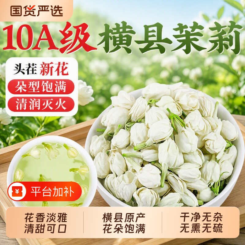 茉莉花干花2026新茶茉莉花茶冷泡新花茶包横县花蕾冻干金银花送礼