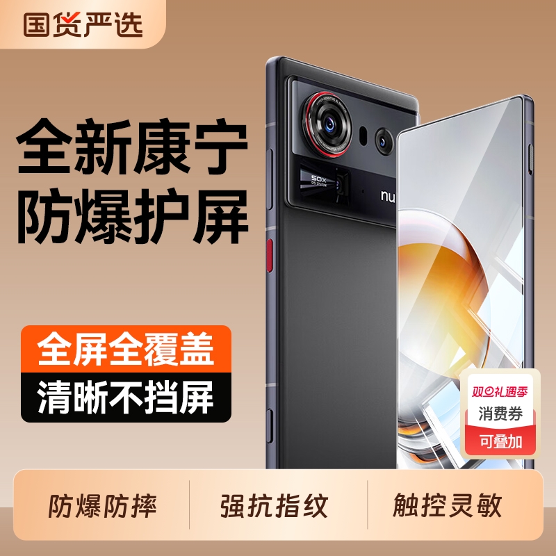 适用努比亚Z80Ultra高清钢化膜