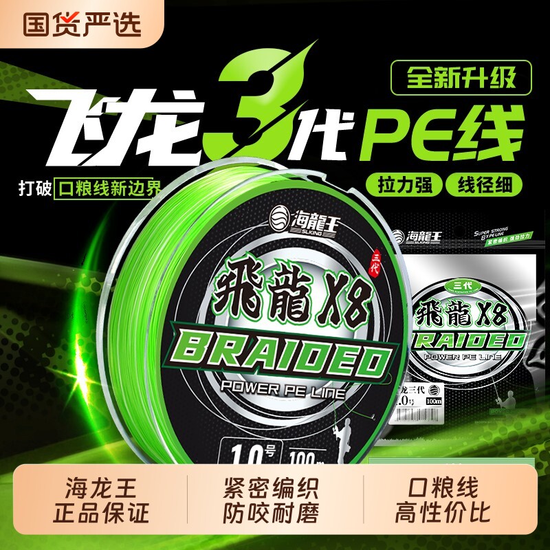海龙王飞龙三代pe线路亚线专用强拉力远投顺滑耐磨强拉力主线鱼线