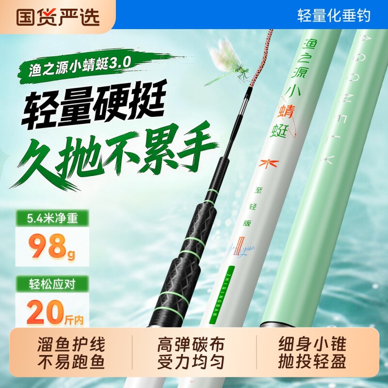 【1W+已付款】渔之源小蜻蜓鱼竿图片