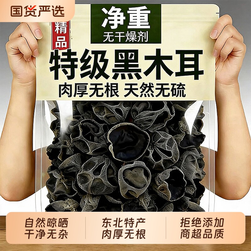 正宗黑木耳特级干货|千人加购图片