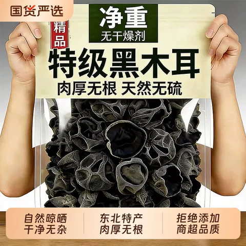 正宗黑木耳特级干货东北木耳长白山特产野生小碗耳官方旗舰店袋装 图片 1