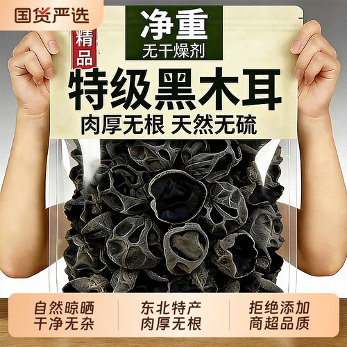 正宗黑木耳特级干货|千人加购