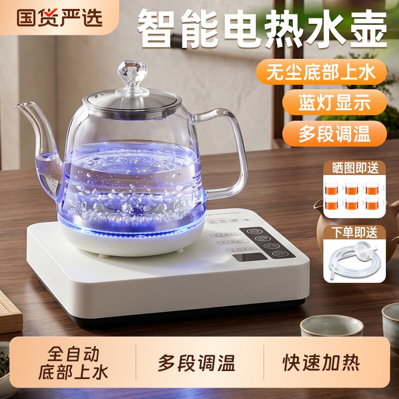 全自动上水壶电热烧水壶茶台一体机家用煮茶具泡茶专用养生煮茶壶