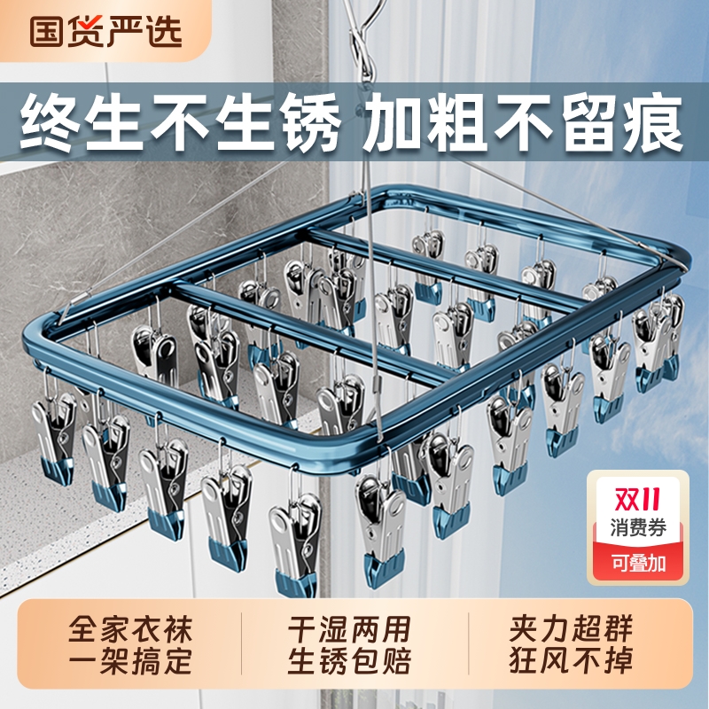 【生锈包赔】铝合金袜子晾晒架