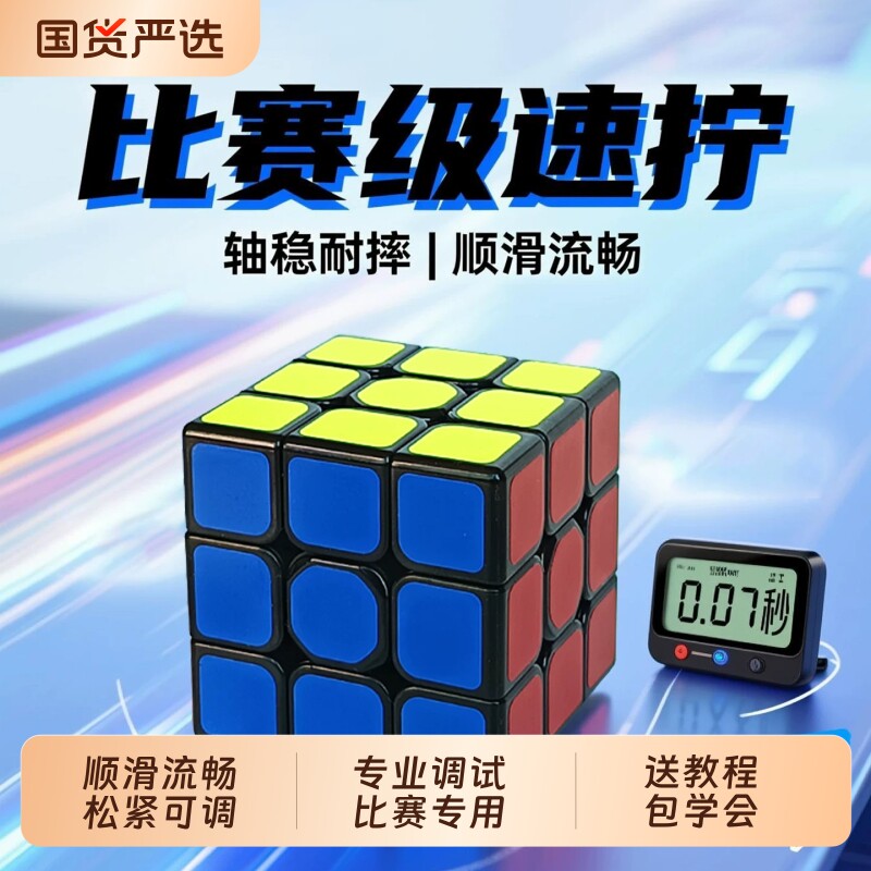 魔方三阶比赛专用官方正品二四阶奇艺专业儿童入门小学生魔方速拧