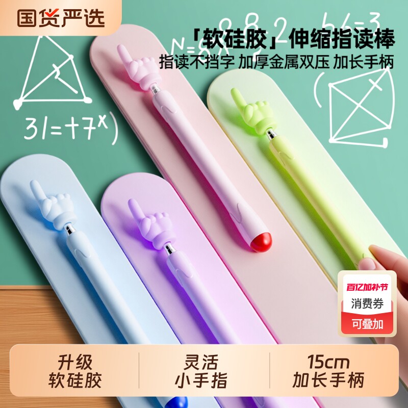 猫太子指读棒手指教棒手指棒家用可伸缩教鞭儿童指挥棒幼儿园教棍早教用教学指教学阅读神器可调节读书指示棒