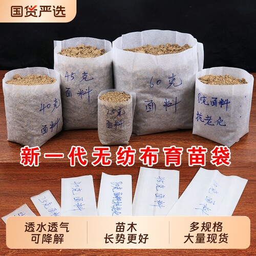 加厚无纺布育苗袋工厂直销