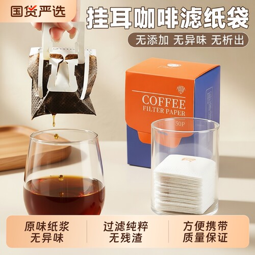 【全网热销】一次性挂耳咖啡滤纸