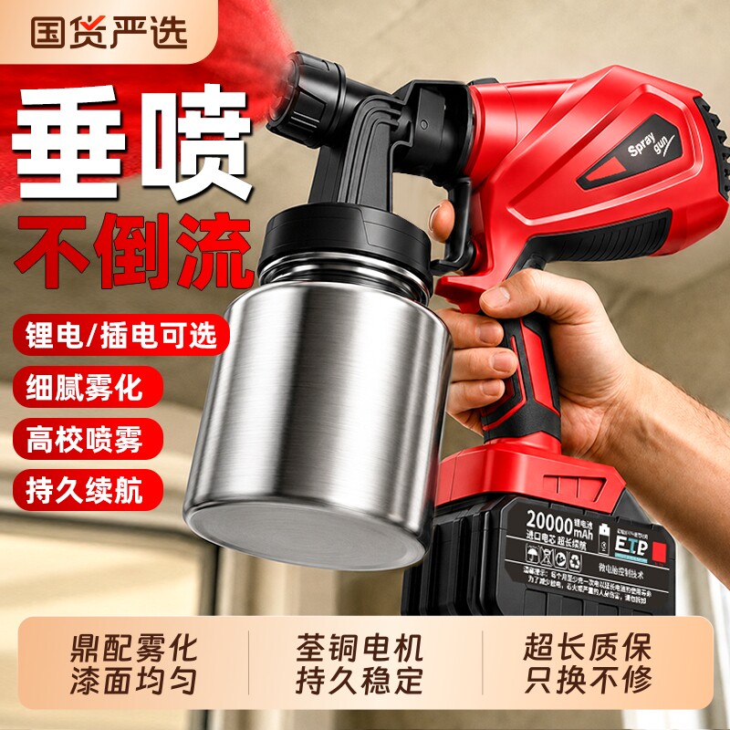 电动喷漆枪油漆喷枪家用小型锂电机乳胶漆专用高雾化喷壶涂料插电