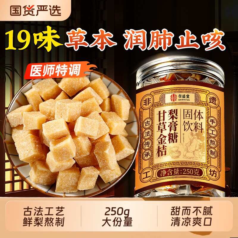 百草梨膏糖化痰止咳润肺润喉糖甘草枇杷秋梨膏正品清肺软糖古法