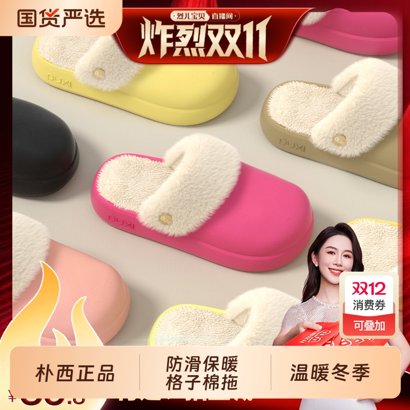 【 炸烈双11,0元付定】朴西防水棉拖鞋女秋冬加绒防滑可拆卸棉拖