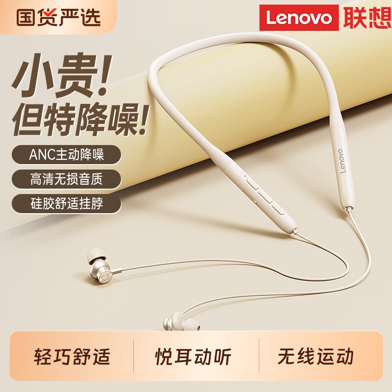 联想蓝牙耳机运动挂脖式跑步专用无线降噪超长续航颈挂式2026新版