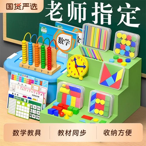 2025年新版一二年级数学教具全套