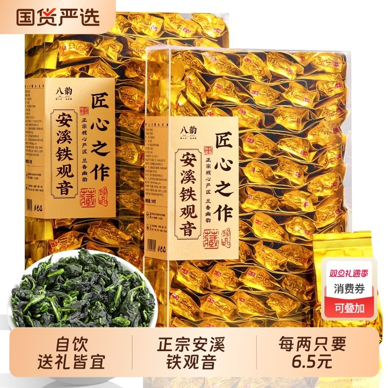 正宗安溪铁观音茶叶新茶乌龙茶特级浓香型正品自己喝礼盒装500g