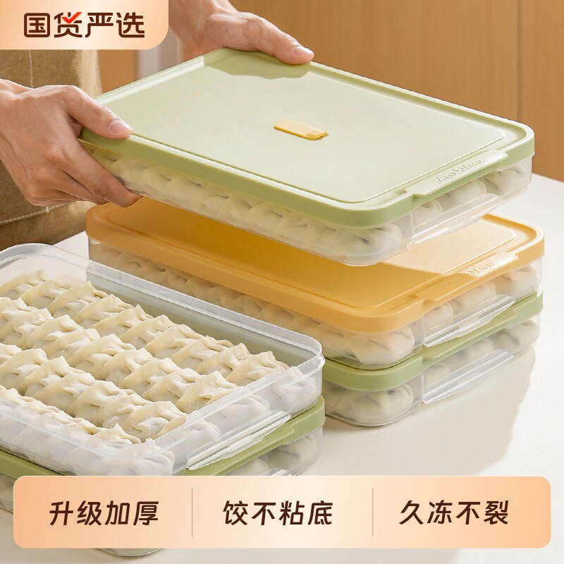 饺子收纳盒冰箱用食品级水饺速冷冻保鲜盒馄饨分装密封盒大容量