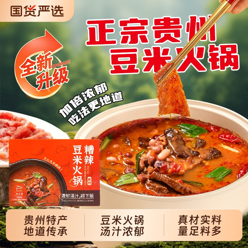 黔小二糟辣豆米火锅贵州特产美食酸辣清汤底料方便开袋速食可批发