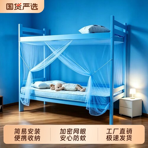 老式蚊帐免安装学生宿舍简易蚊帐