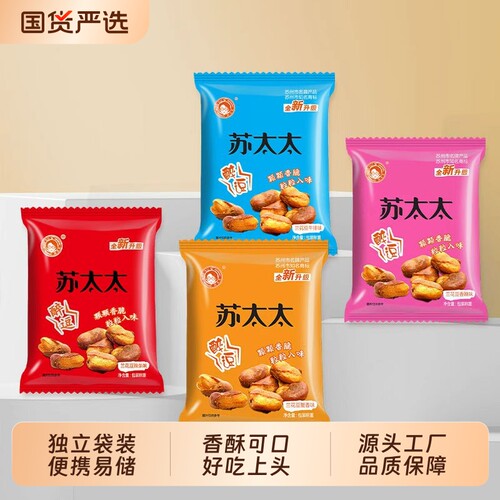 苏太太兰花豆蟹香蚕豆零食炒货休闲食品下酒香酥花生瓜子新鲜香辣